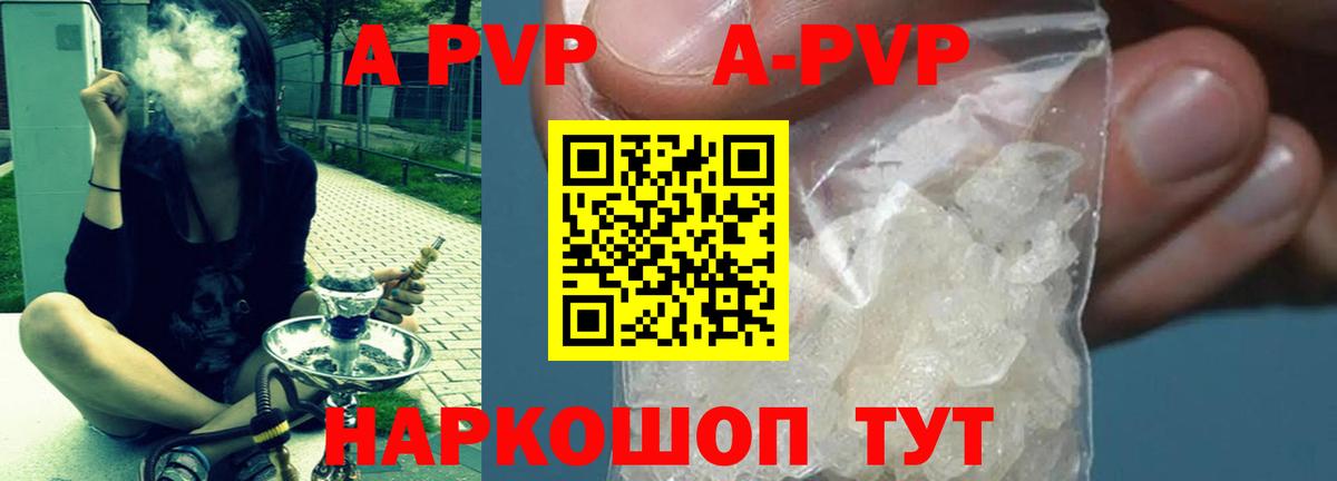 Альфа ПВП кристаллы Усинск