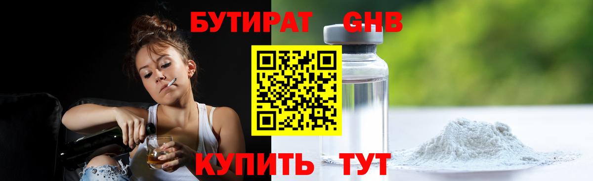 Бутират буратино Усинск
