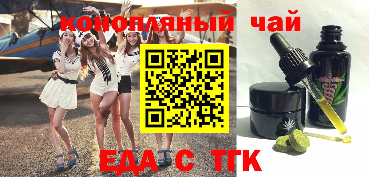 Еда ТГК конопля Усинск