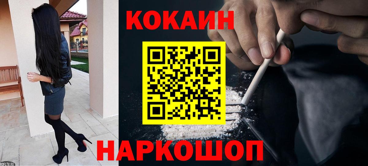 Кокаин VHQ  Вход с VPN  COCAIN VHQ  Усинск 